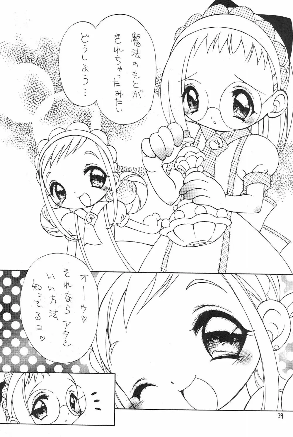 おじゃまじょらヴしゃープップッ!! - page39