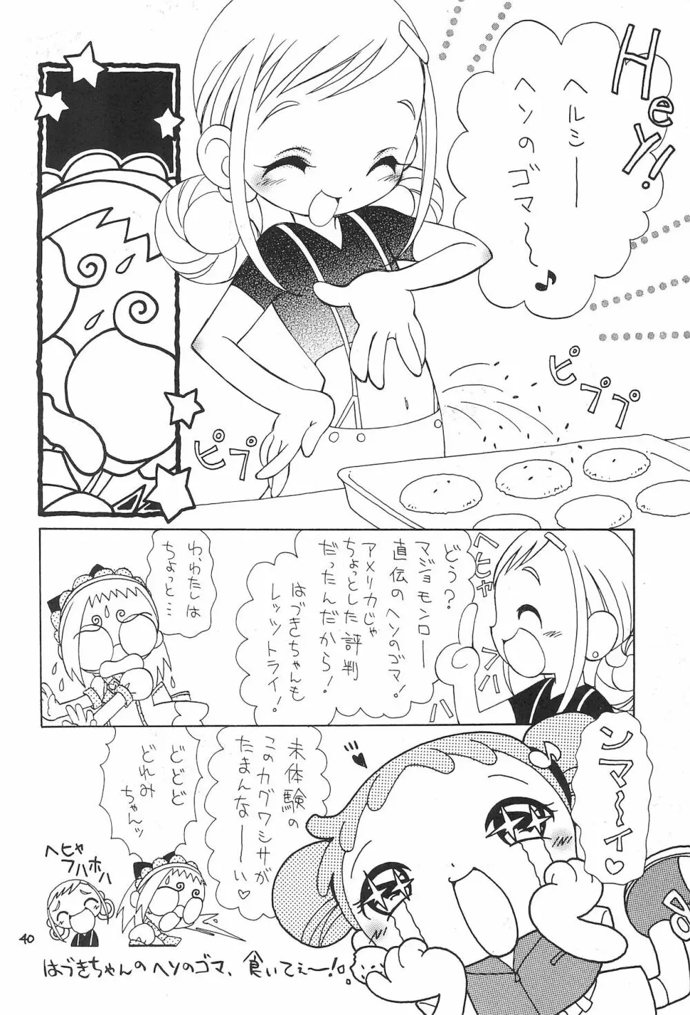 おじゃまじょらヴしゃープップッ!! - page40