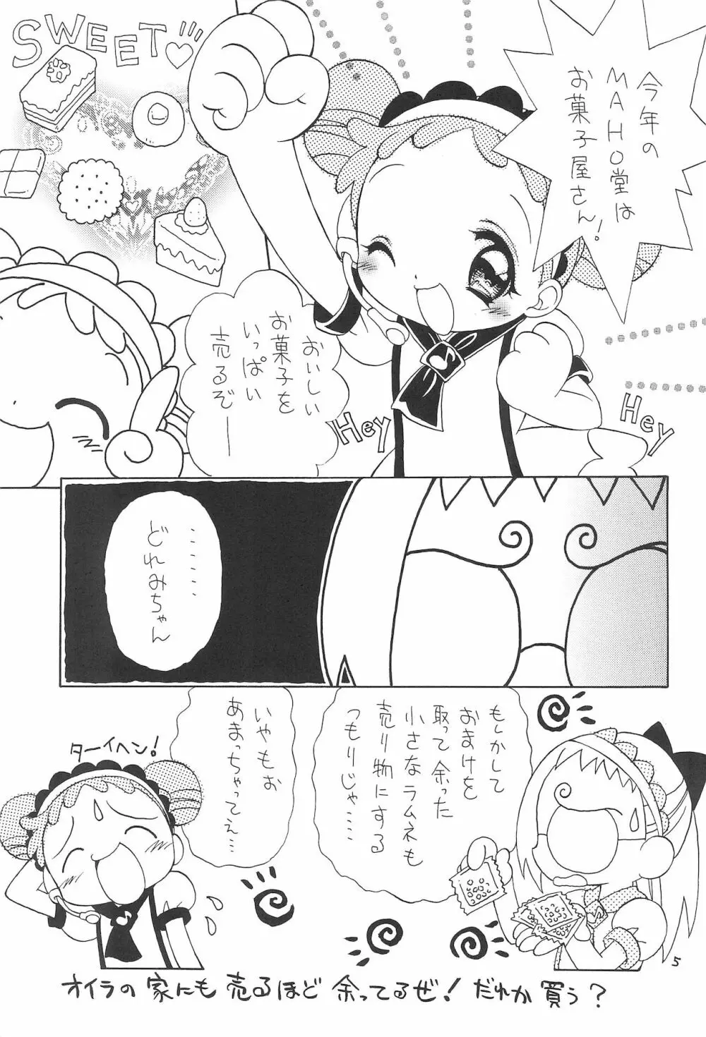 おじゃまじょらヴしゃープップッ!! - page5