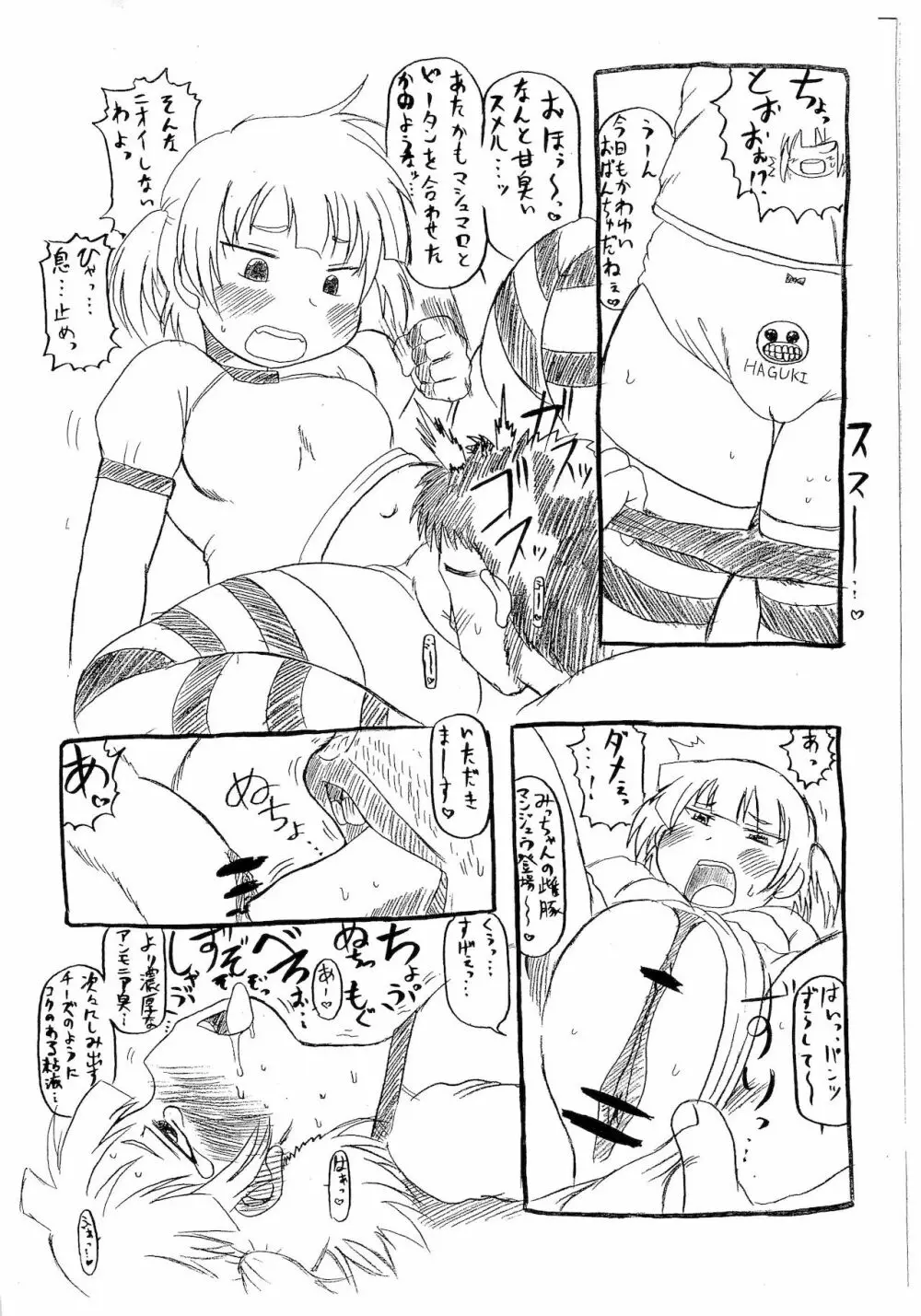 みつどもえろまんが - page2