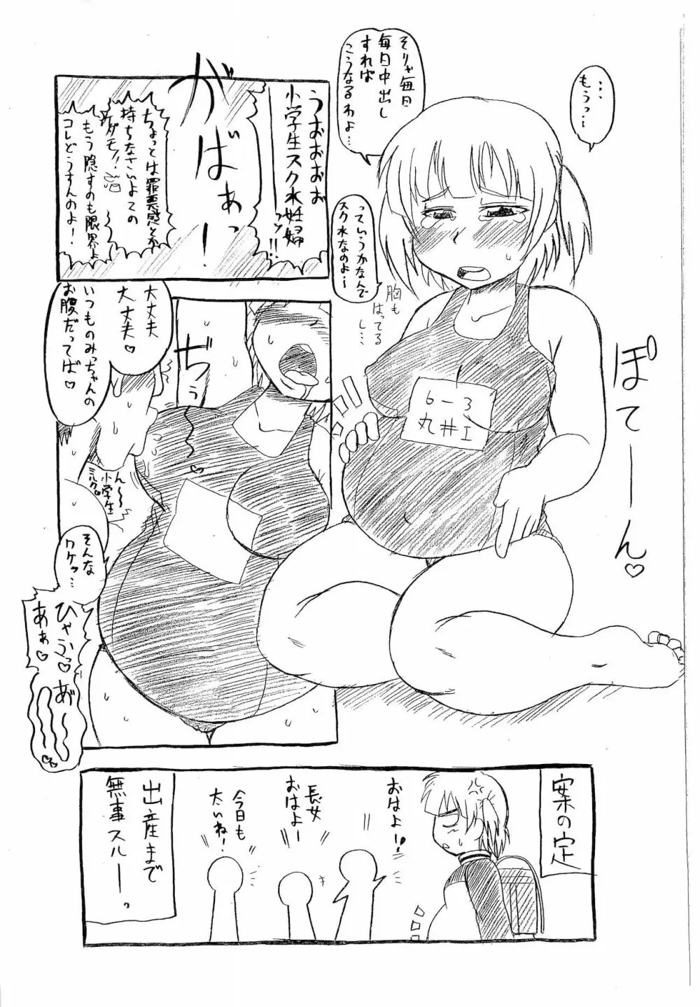 みつどもえろまんが - page4
