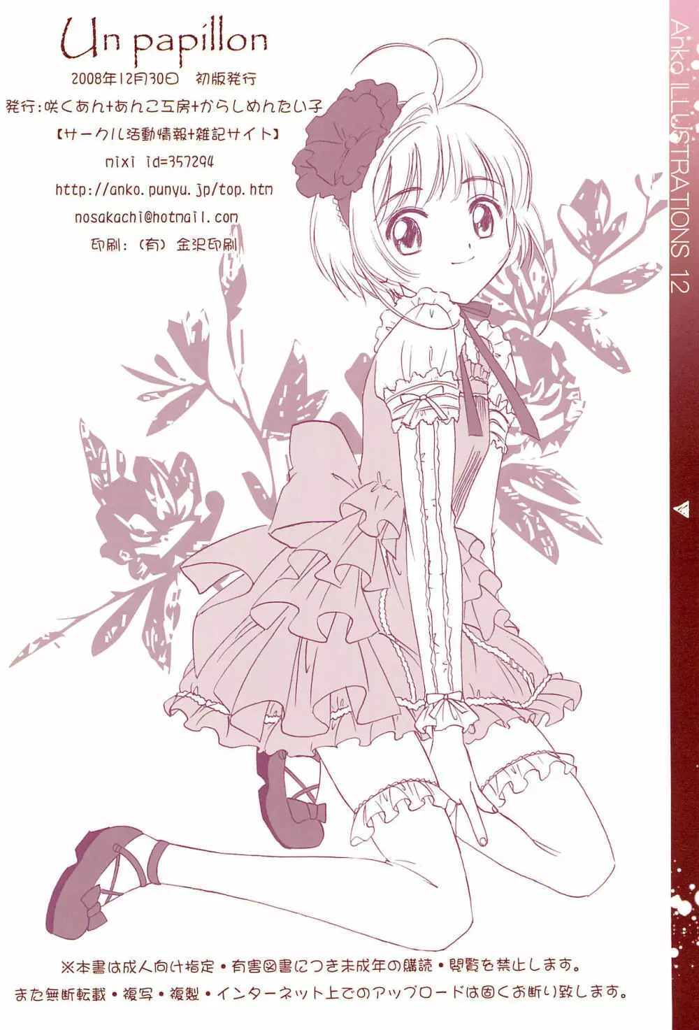 Un papillon 蝶々 - page12