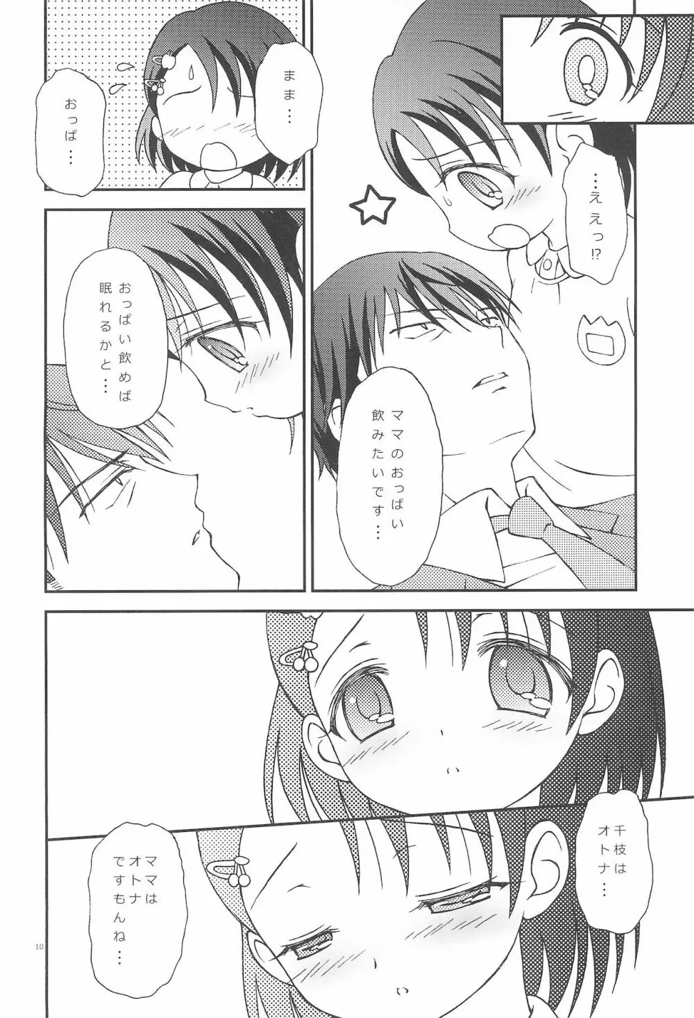 iXam＠s+∞ - page10