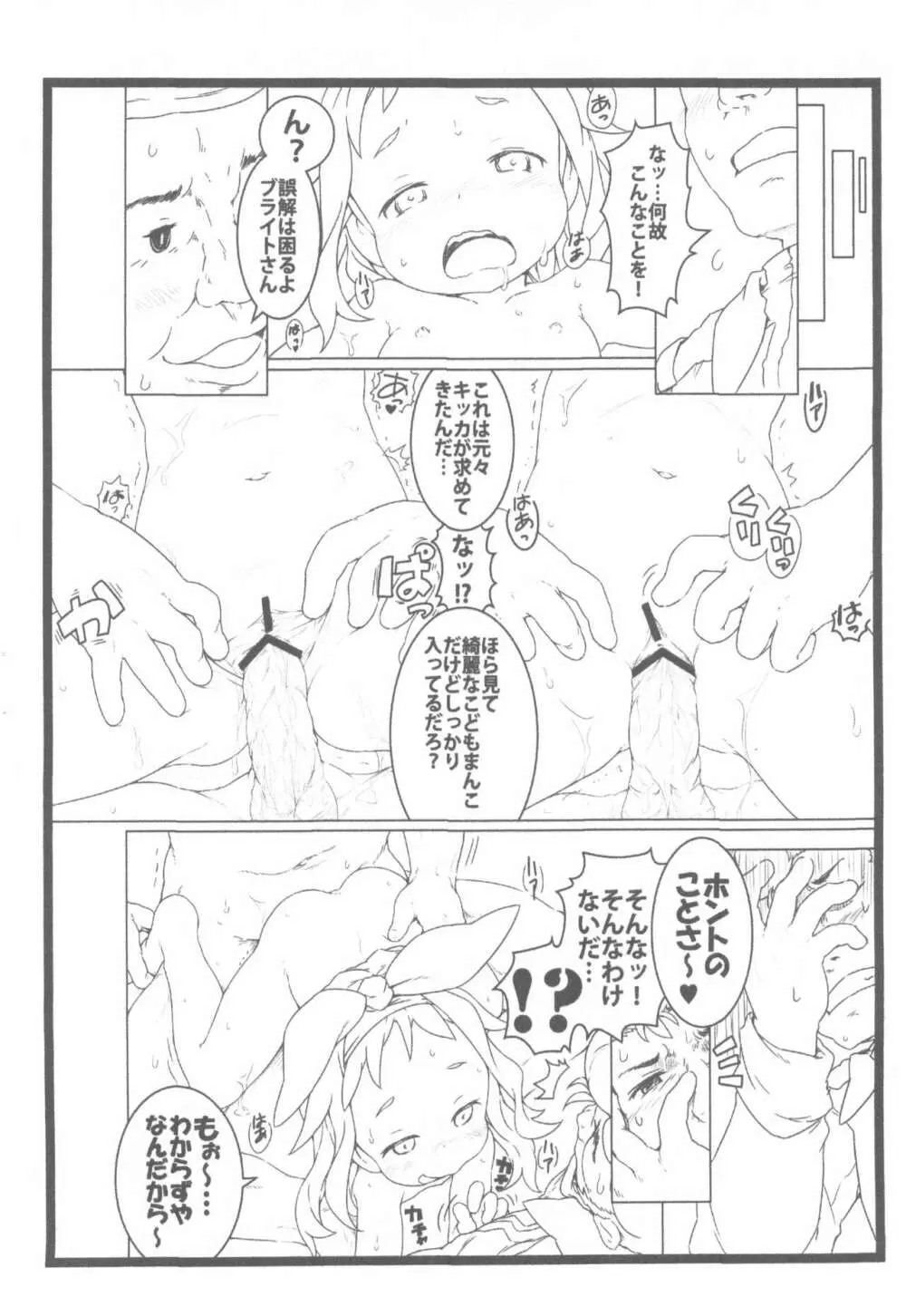 キッカちゃんづかん Part II - page5