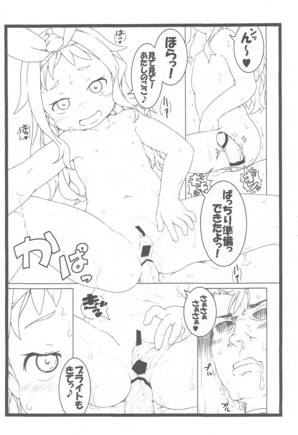 キッカちゃんづかん Part II - page8