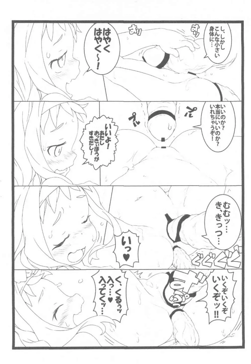 キッカちゃんづかん Part II - page9