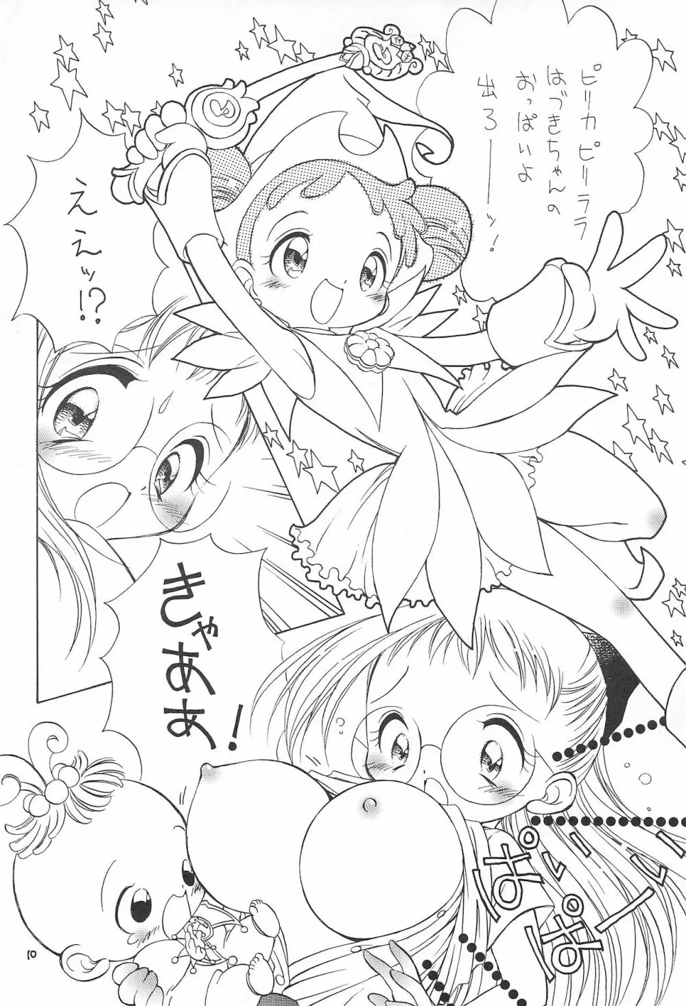 おじゃまじょらヴしゃープッ! - page10