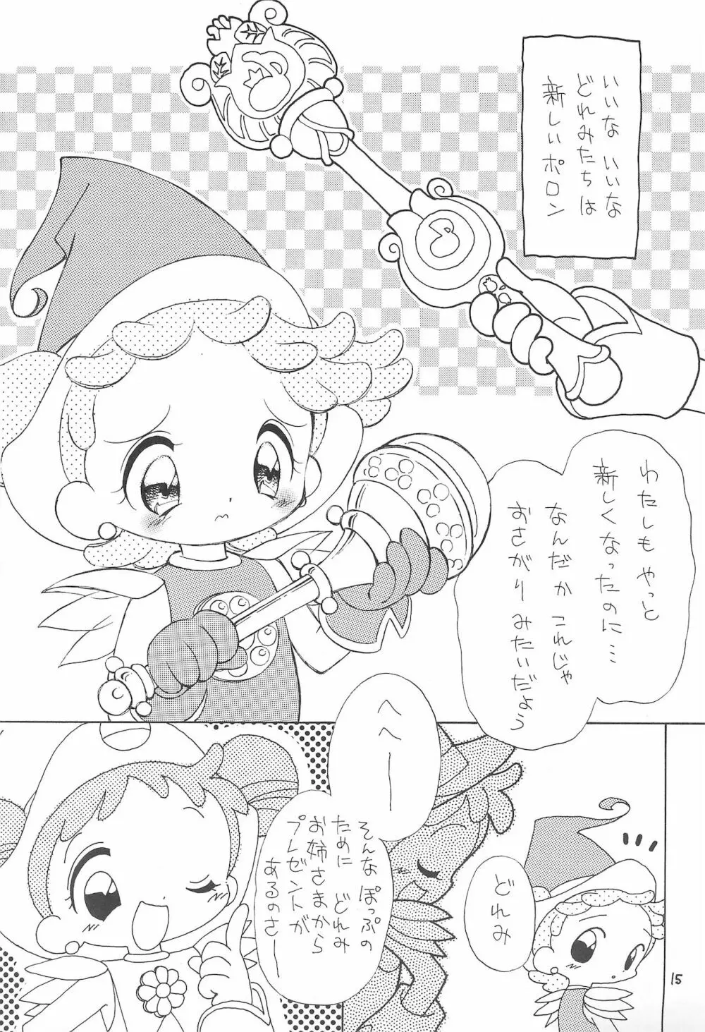 おじゃまじょらヴしゃープッ! - page15