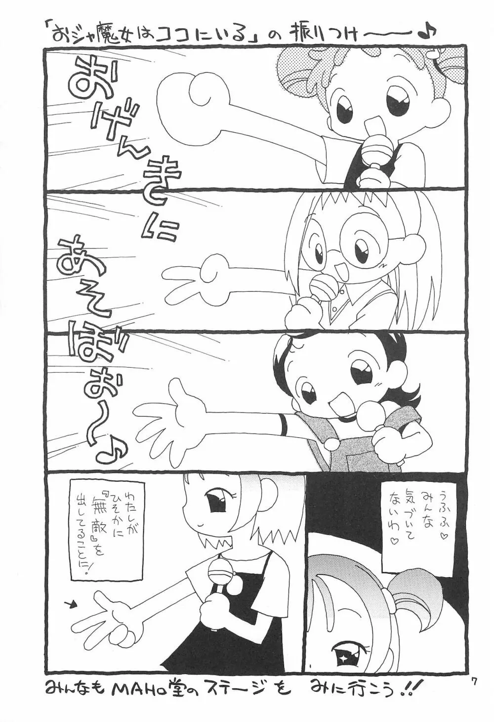 おじゃまじょらヴしゃープッ! - page7