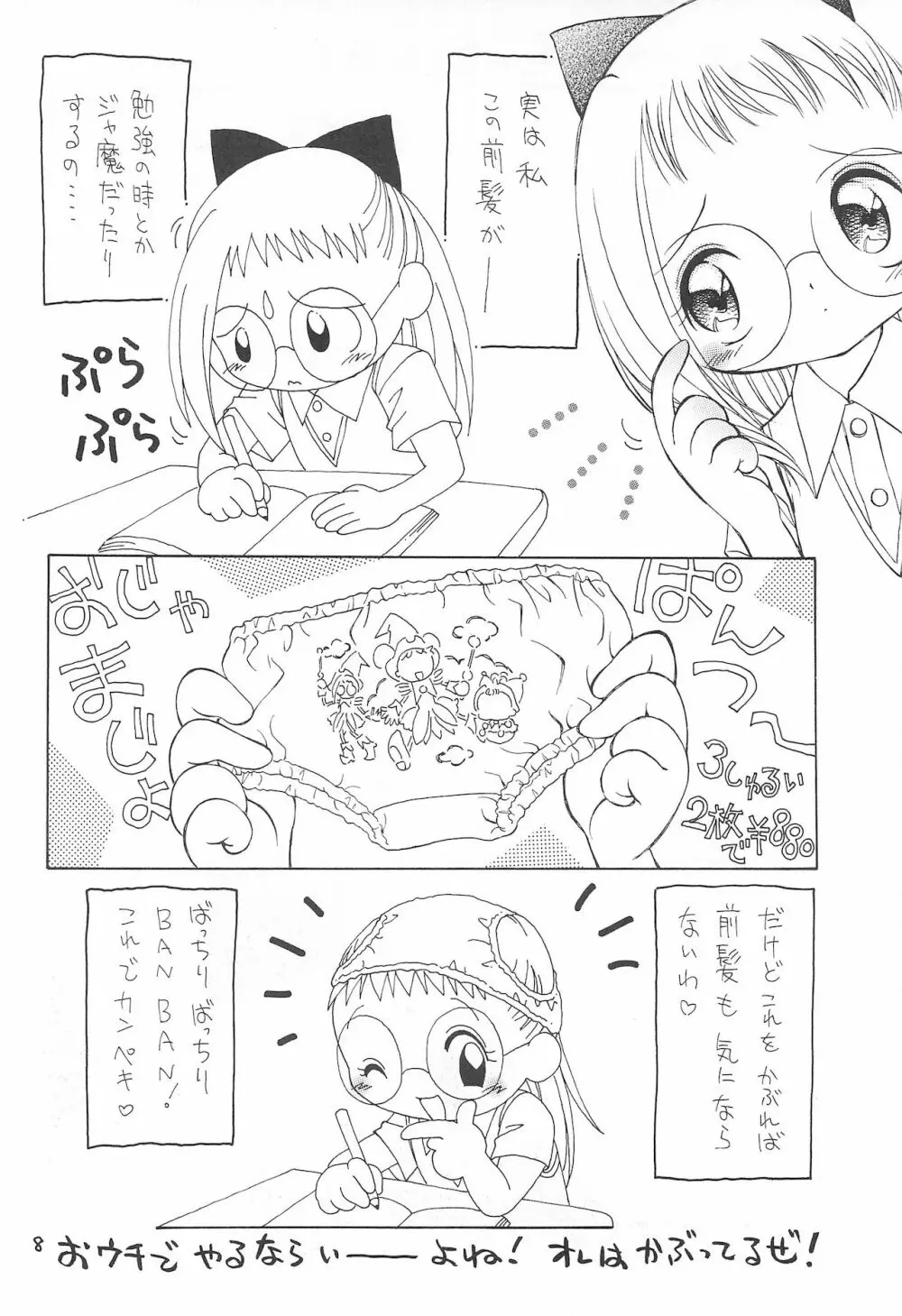 おじゃまじょらヴしゃープッ! - page8