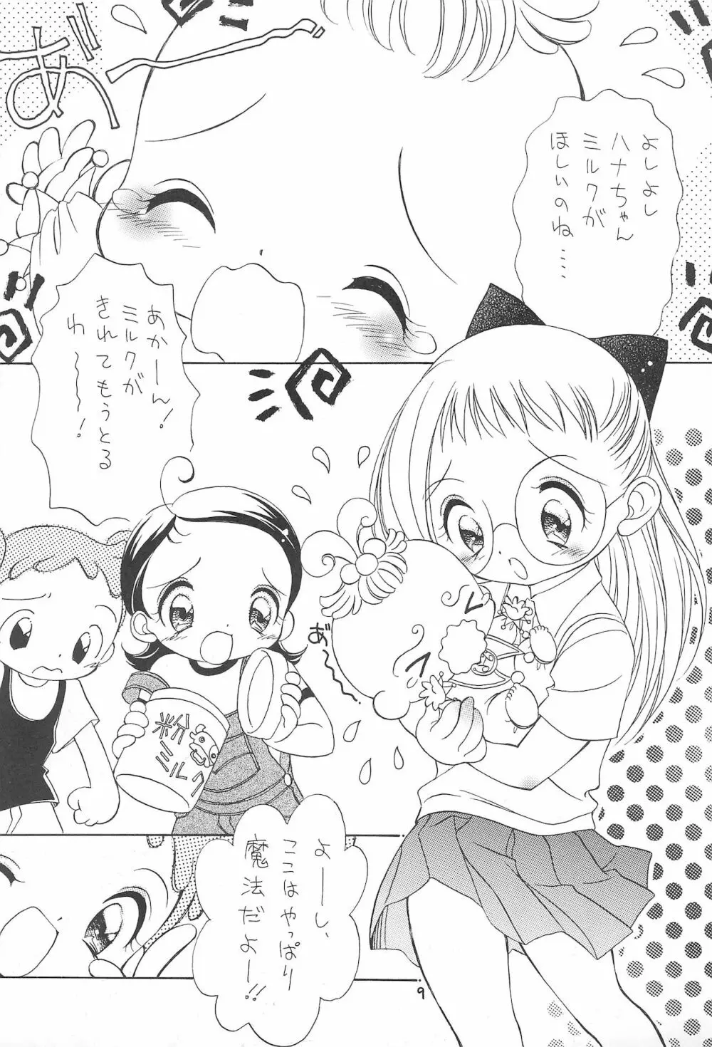 おじゃまじょらヴしゃープッ! - page9
