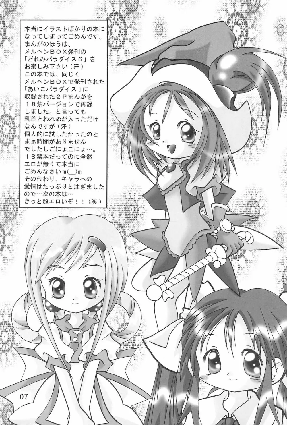 (サンクリ10) [Ta-Ta-'s Labo (たーたー)] TA-TA-’S LABO VOL.1 (おジャ魔女どれみ) - page9