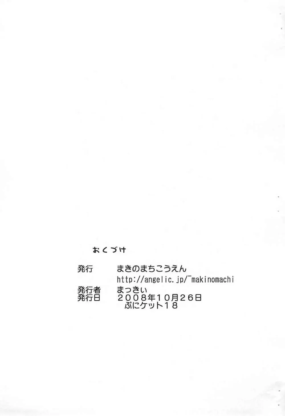 まんまるおなかの女の子 - page14
