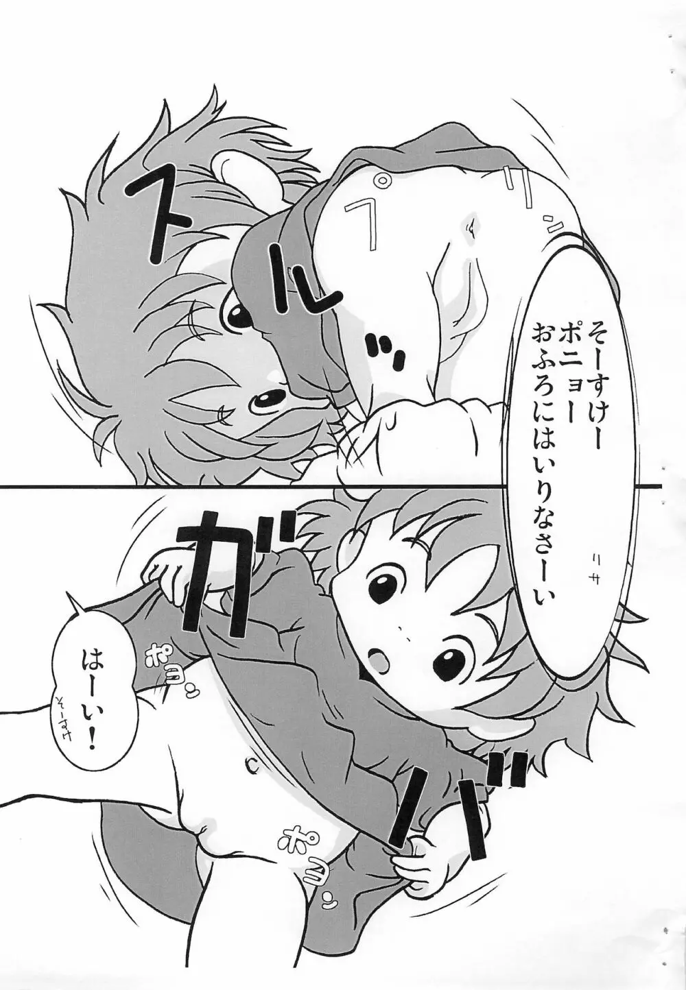 まんまるおなかの女の子 - page2