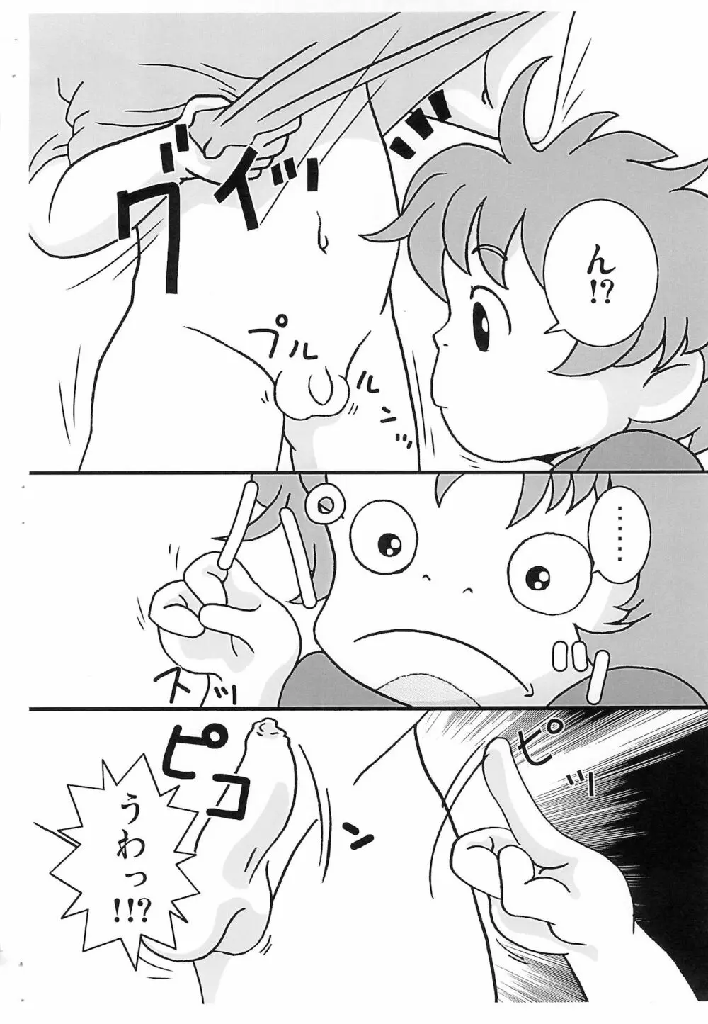 まんまるおなかの女の子 - page3