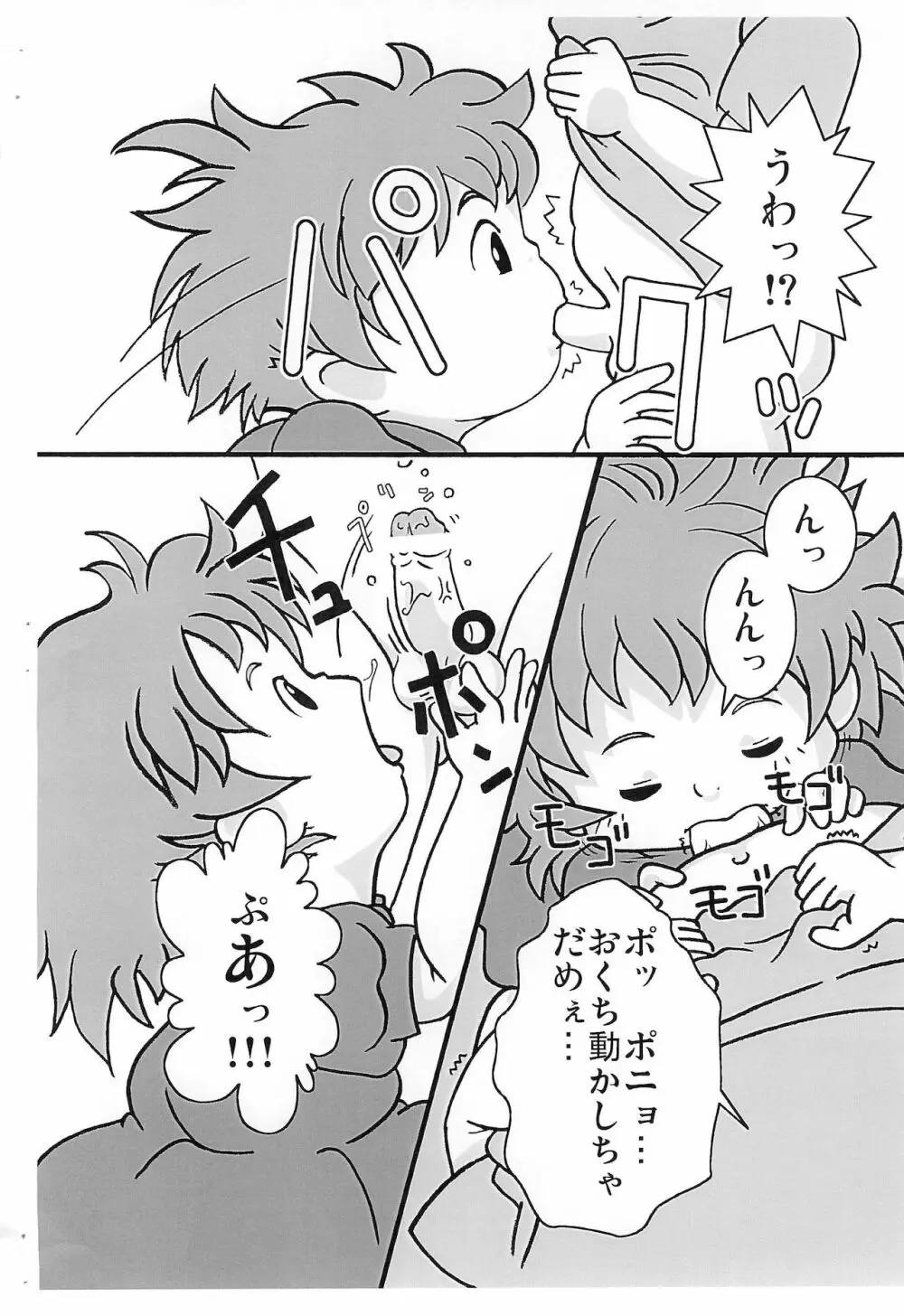 まんまるおなかの女の子 - page5