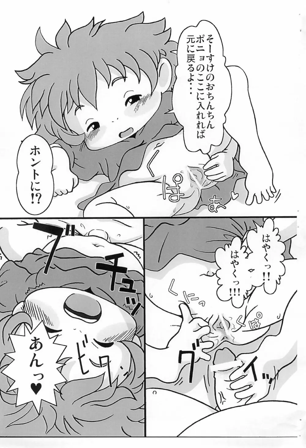 まんまるおなかの女の子 - page6