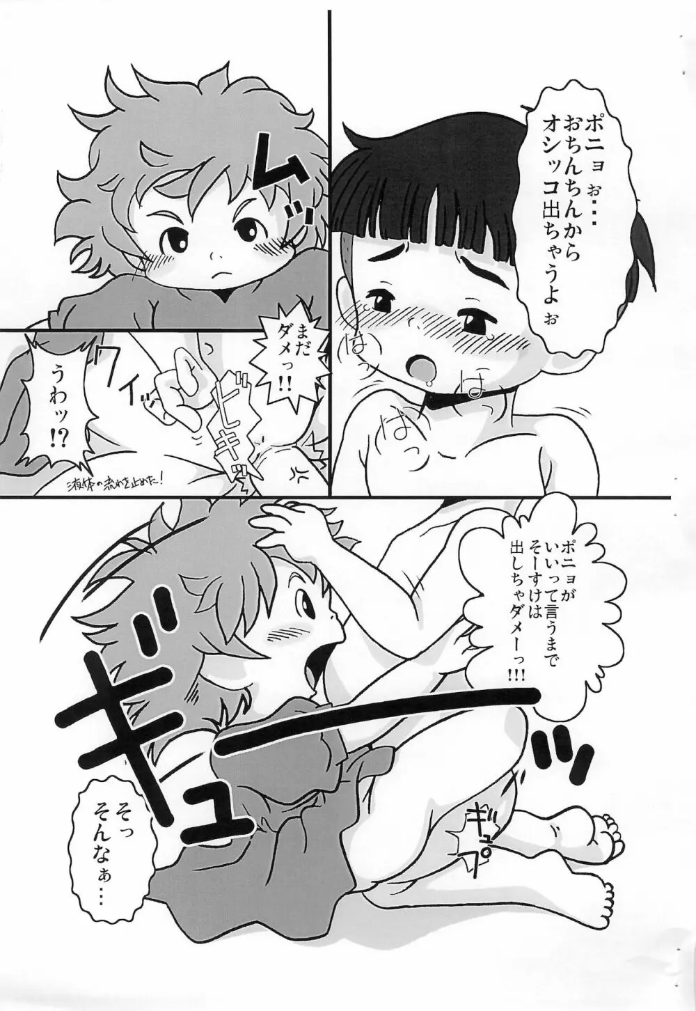まんまるおなかの女の子 - page8