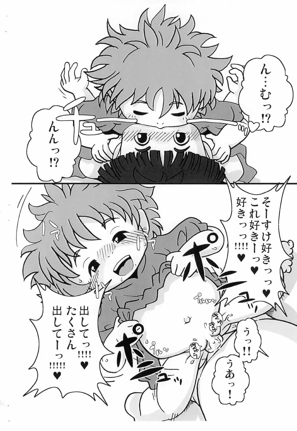 まんまるおなかの女の子 - page9