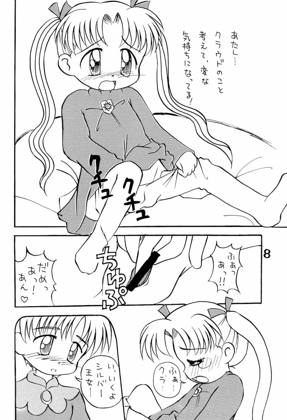 とりあえずだいすきシルバー - page10