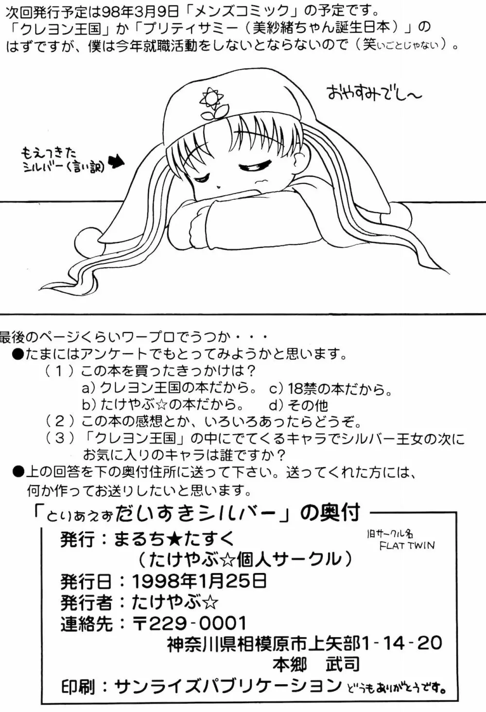 とりあえずだいすきシルバー - page16