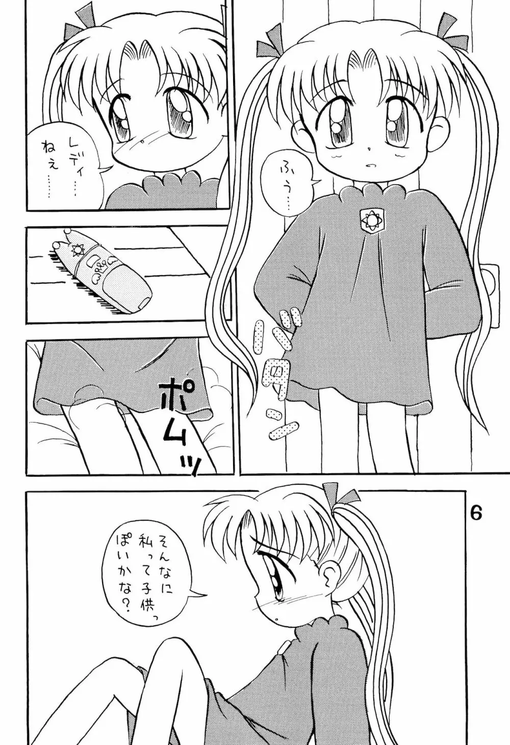 とりあえずだいすきシルバー - page8