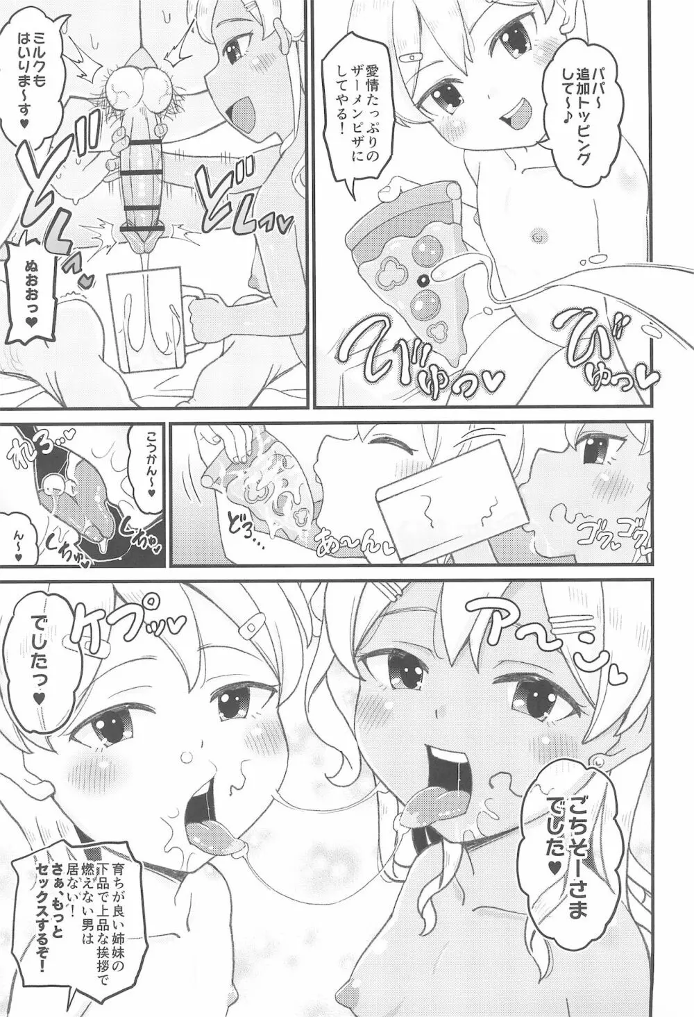 ロリビッチギャルとパパ活ックス!! - page23