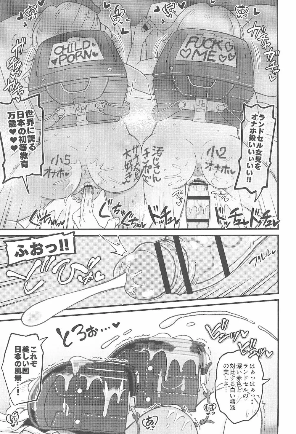 ロリビッチギャルとパパ活ックス!! - page25