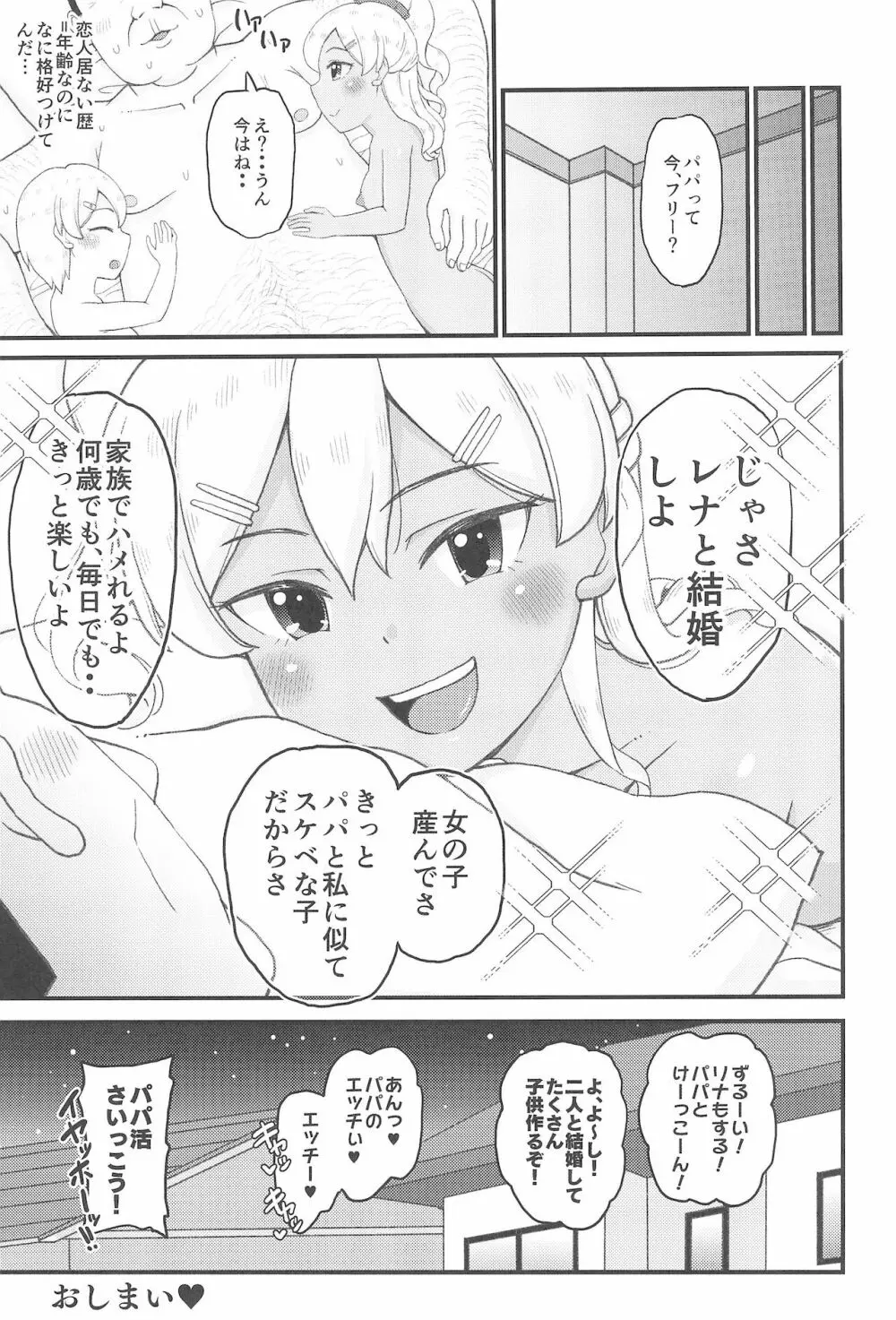 ロリビッチギャルとパパ活ックス!! - page29