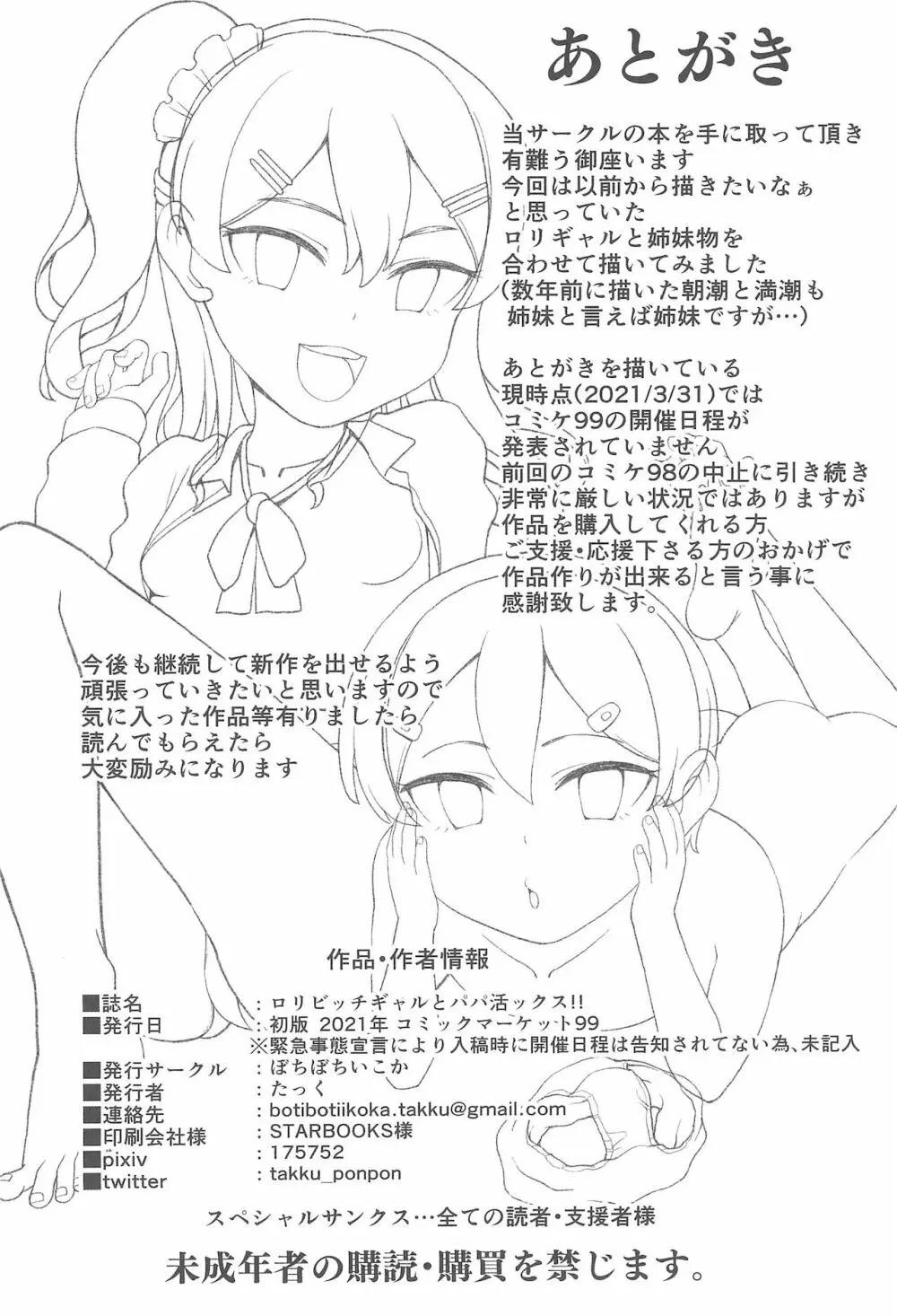 ロリビッチギャルとパパ活ックス!! - page30
