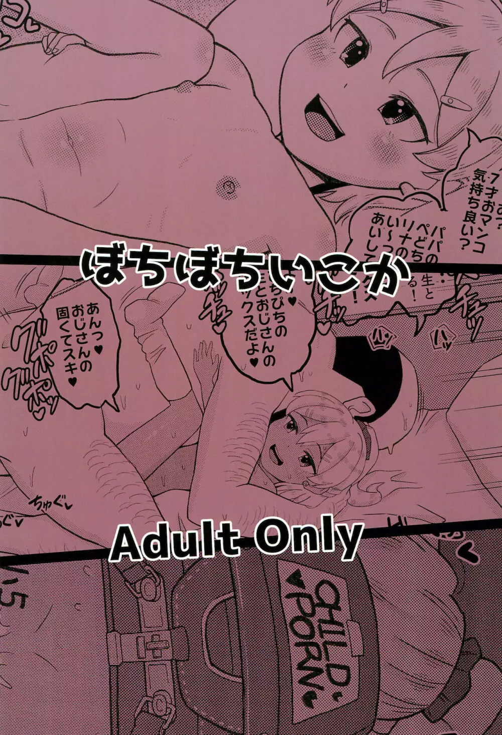 ロリビッチギャルとパパ活ックス!! - page32