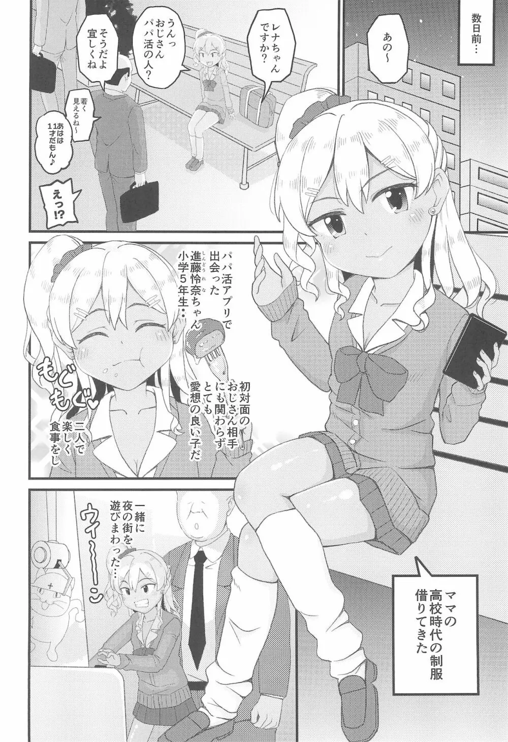 ロリビッチギャルとパパ活ックス!! - page6
