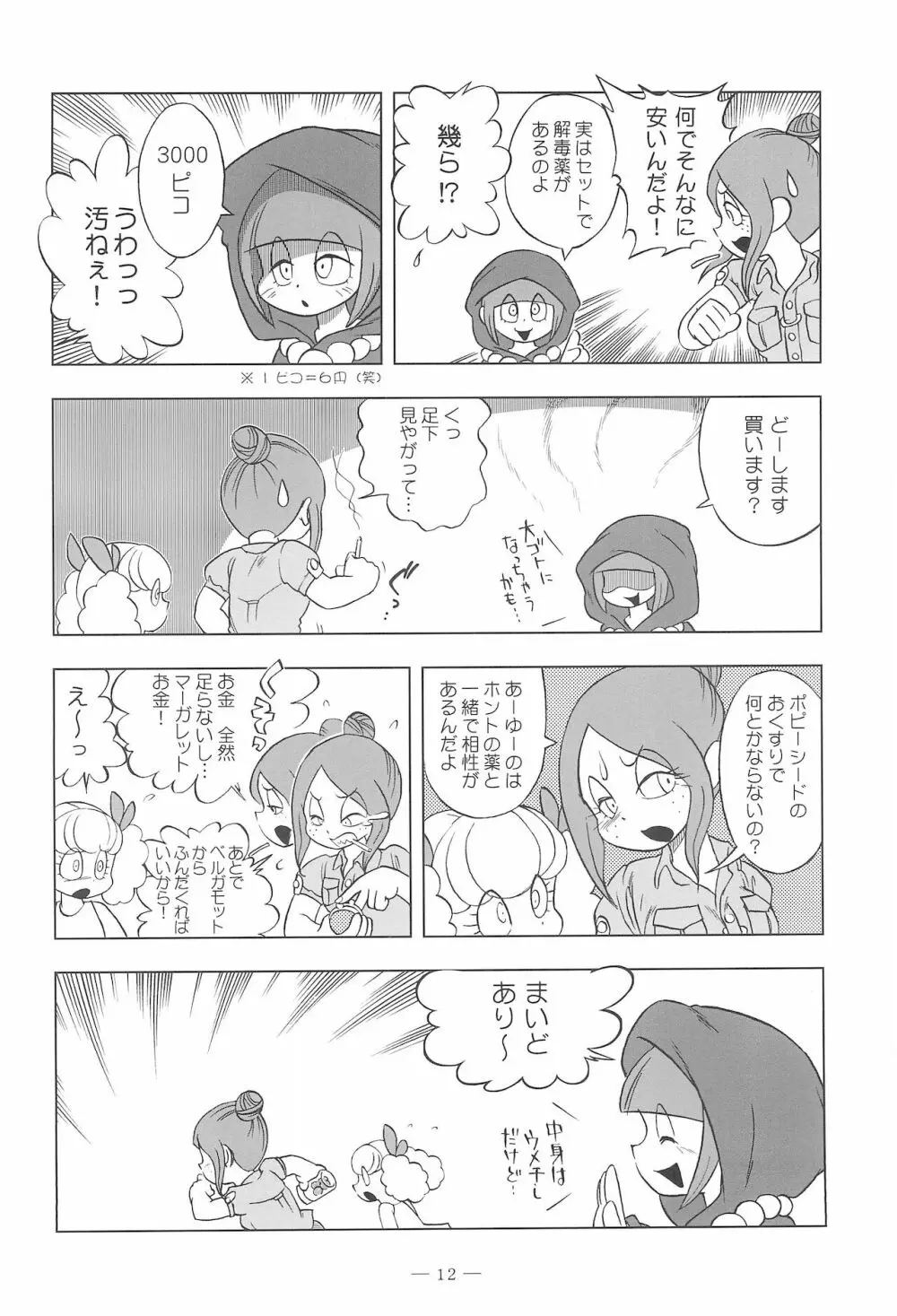 Cinnamon‐ist - page12