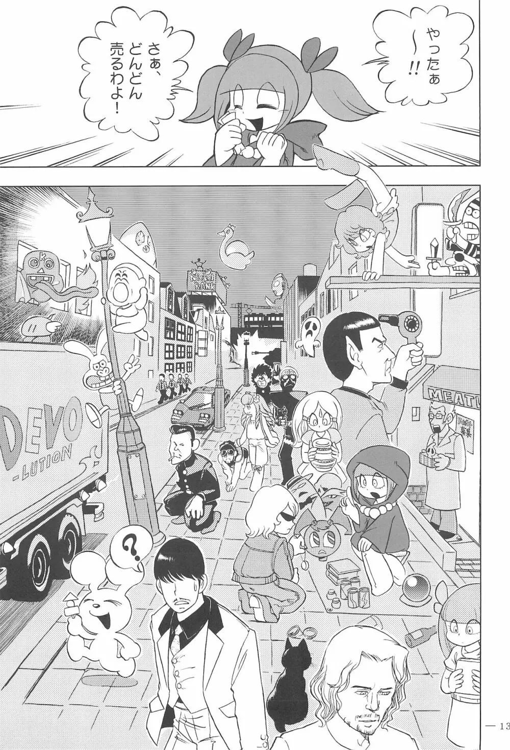 Cinnamon‐ist - page13