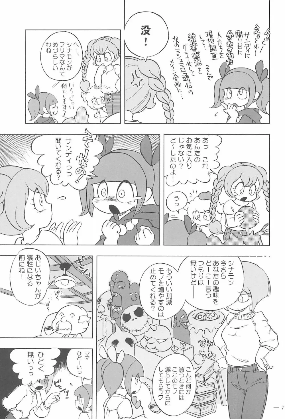 Cinnamon‐ist - page7