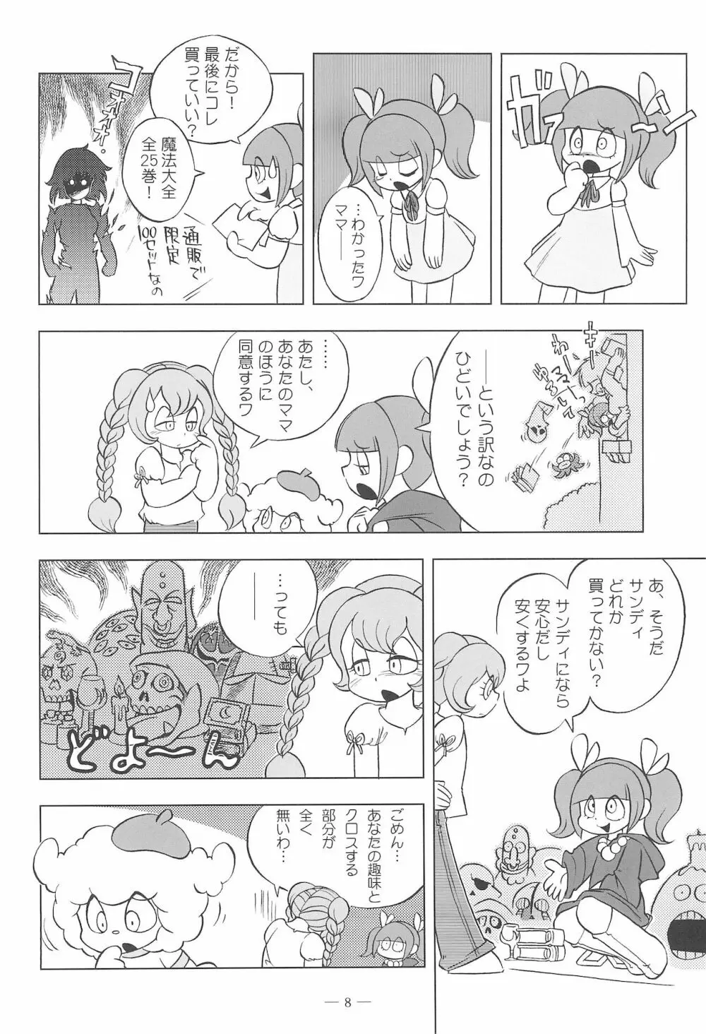Cinnamon‐ist - page8