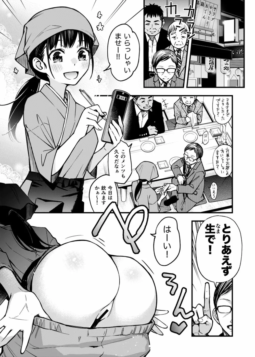 「とりあえず生で!」【軽量版】