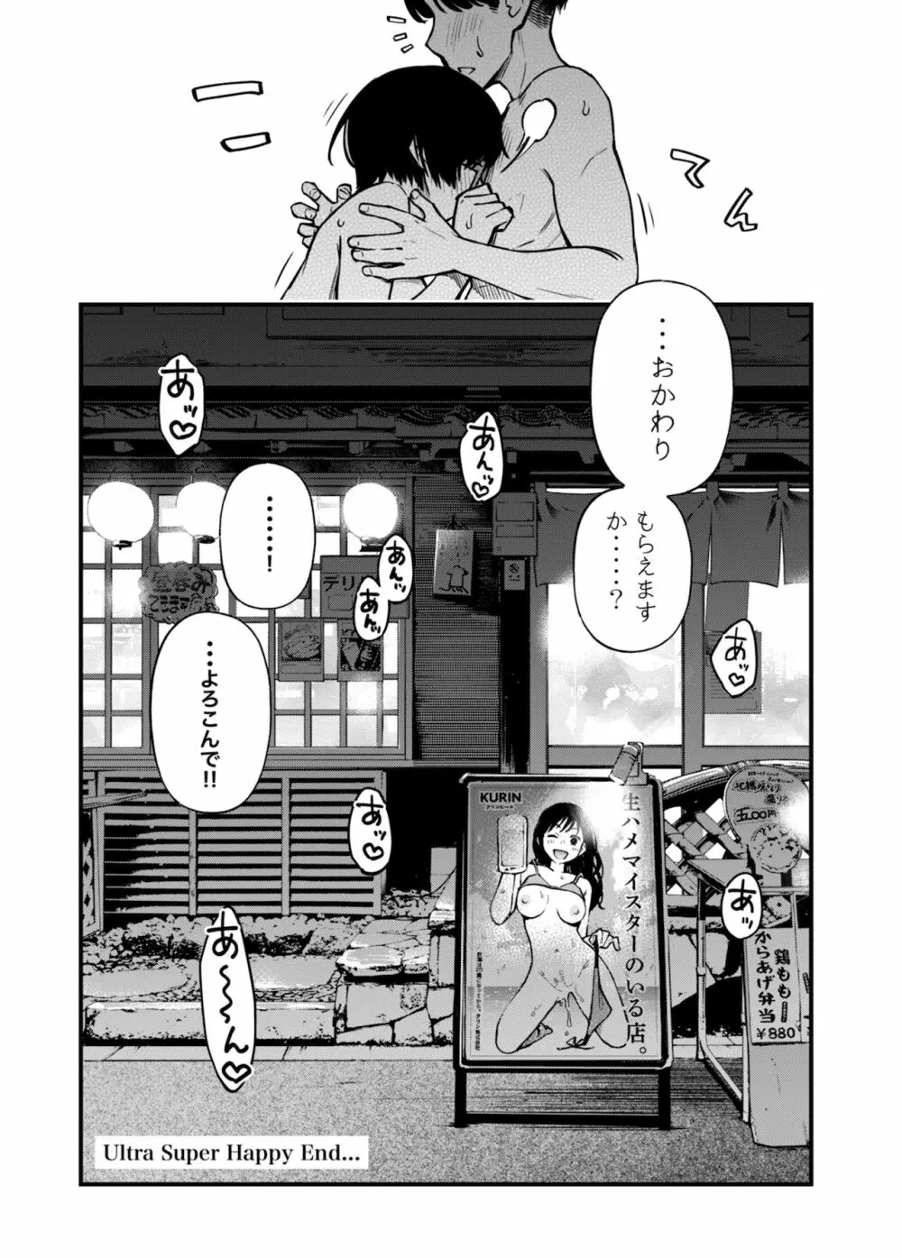 「とりあえず生で！」Girl's Side【軽量版】 - page22