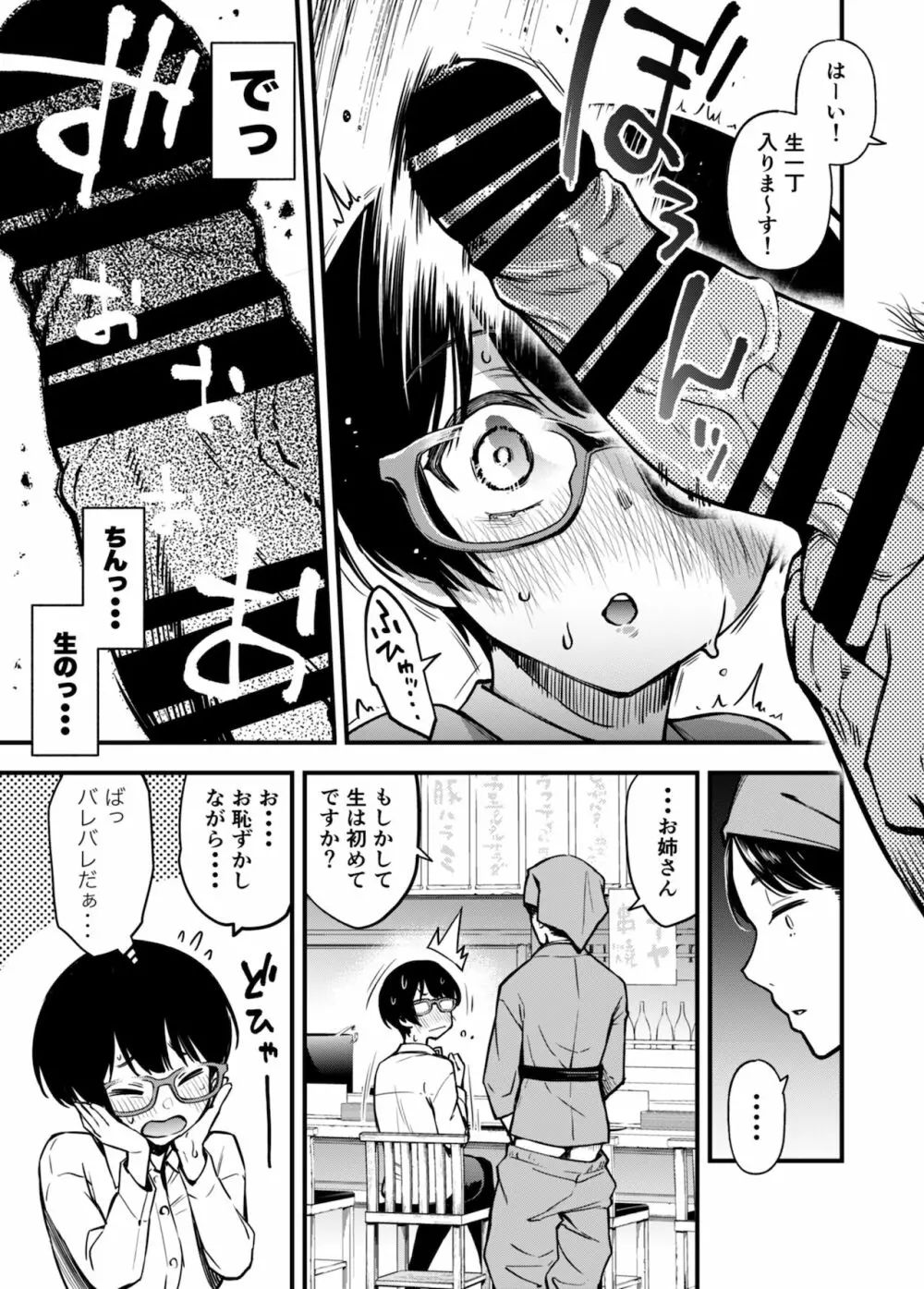 「とりあえず生で！」Girl's Side【軽量版】 - page3