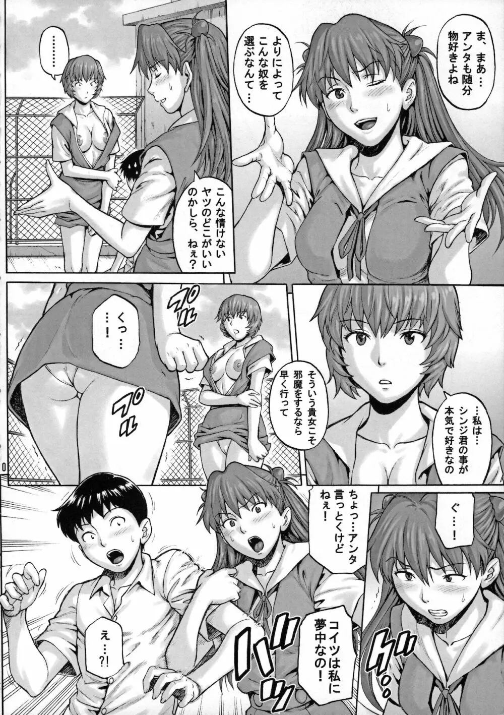 DUAL WING - page9