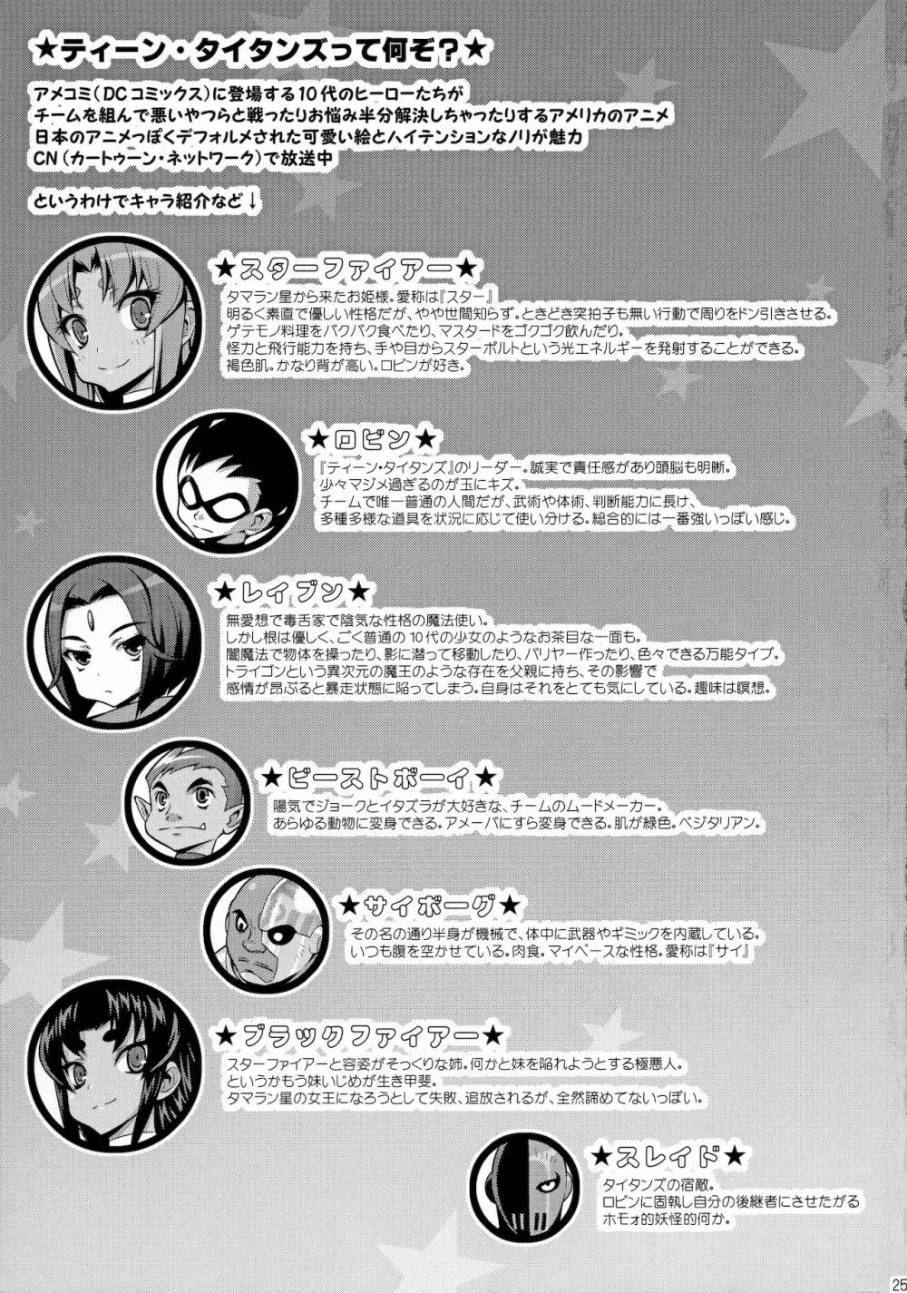 ティーン・パイパンズ - page24