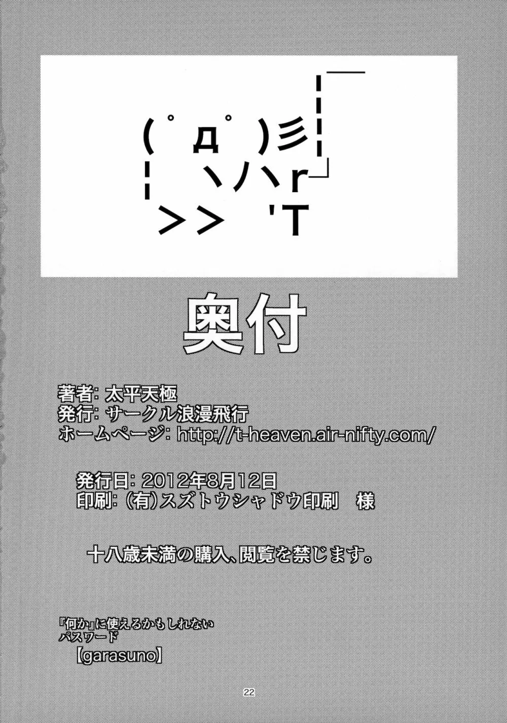 チ○ポに突撃! 電波姫! - page23