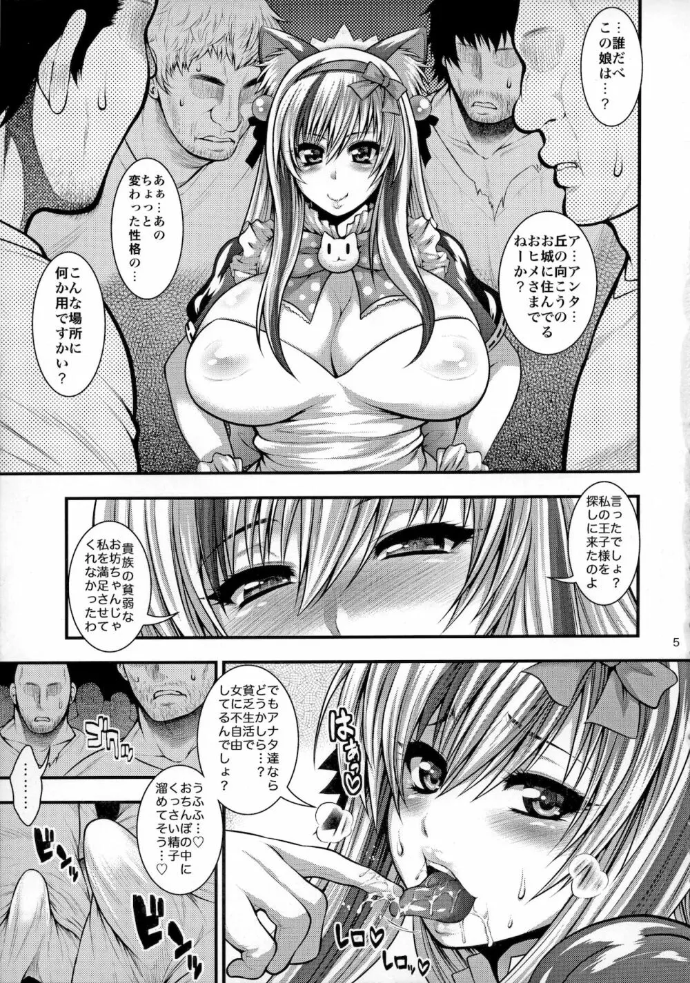チ○ポに突撃! 電波姫! - page6