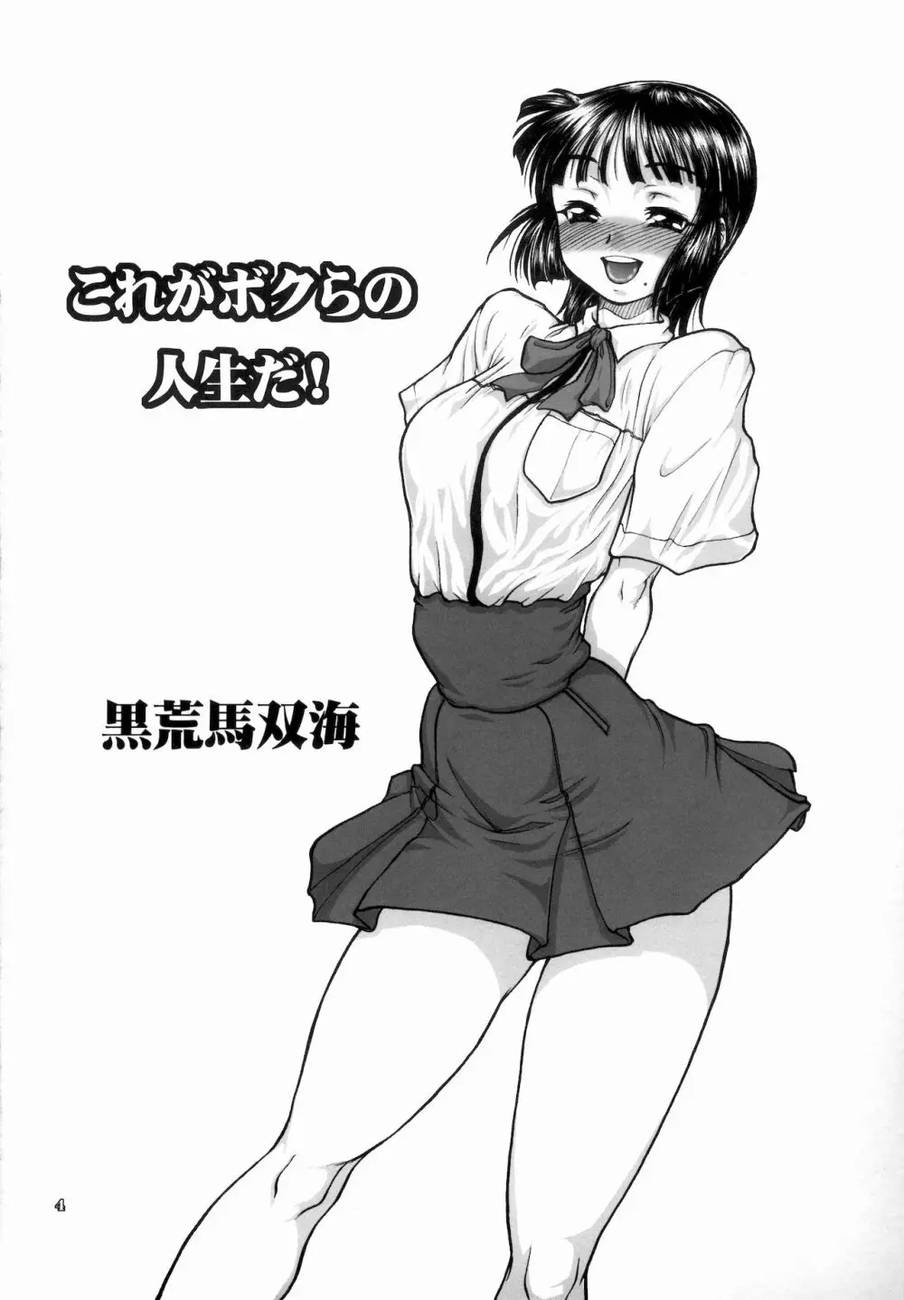人生フォーク。 - page3