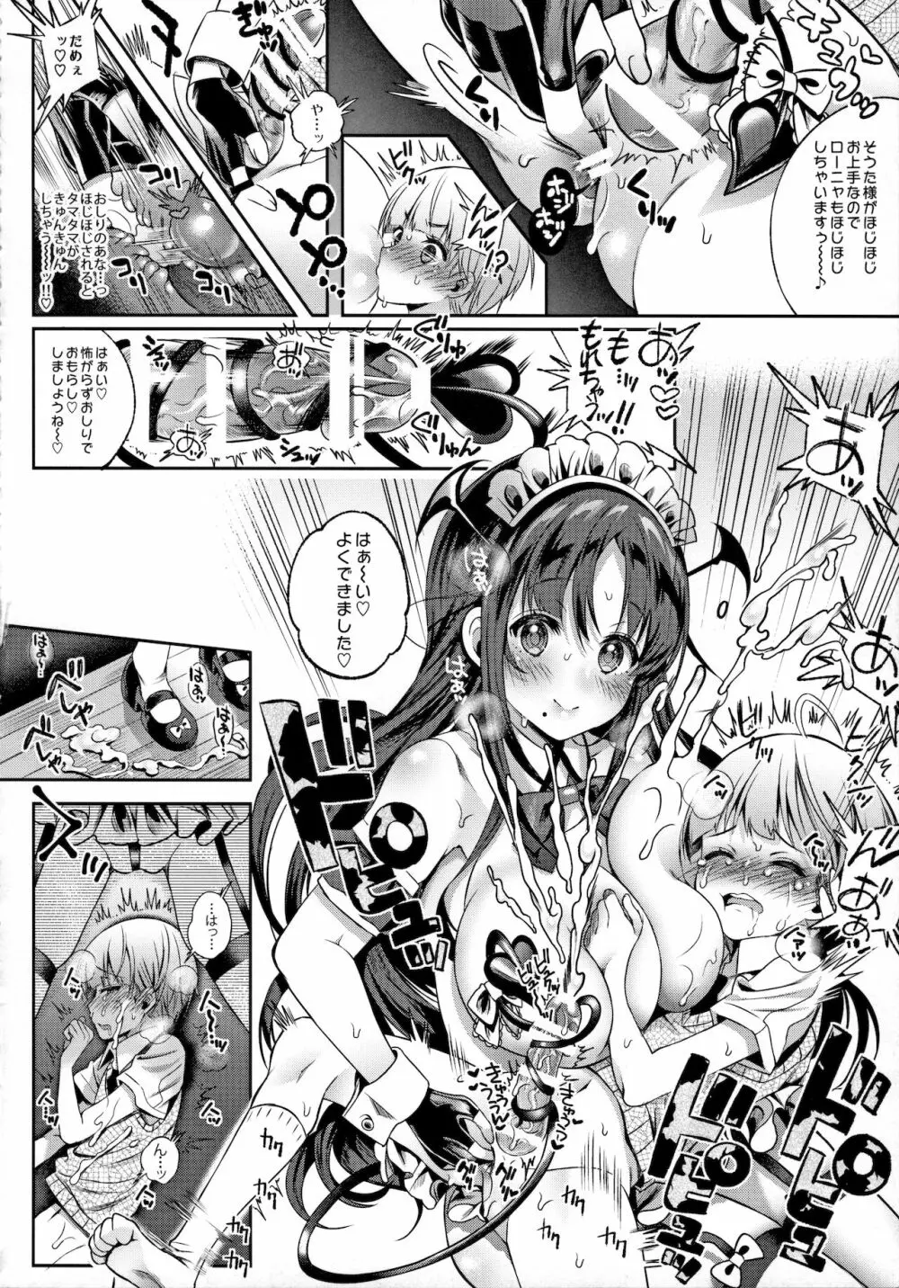 モットミルク5 - page16