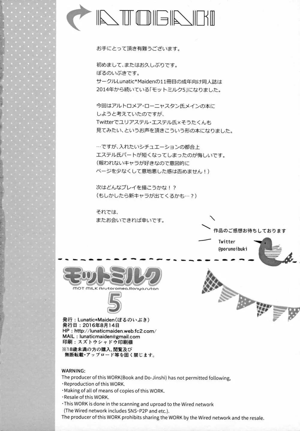 モットミルク5 - page26
