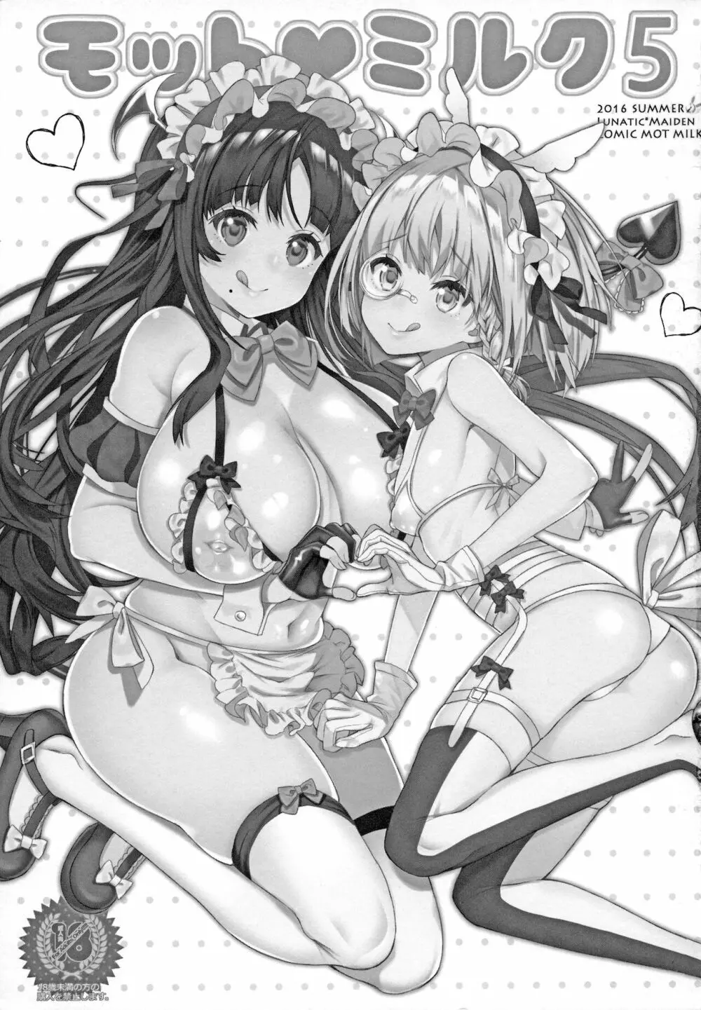 モットミルク5 - page3