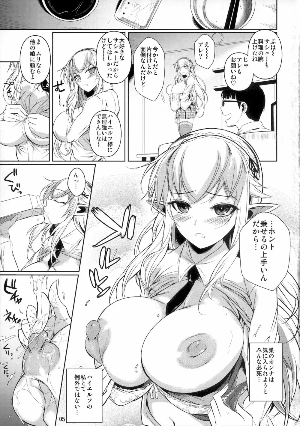 ハイエルフ×ハイスクール カミナくんの1日 - page6