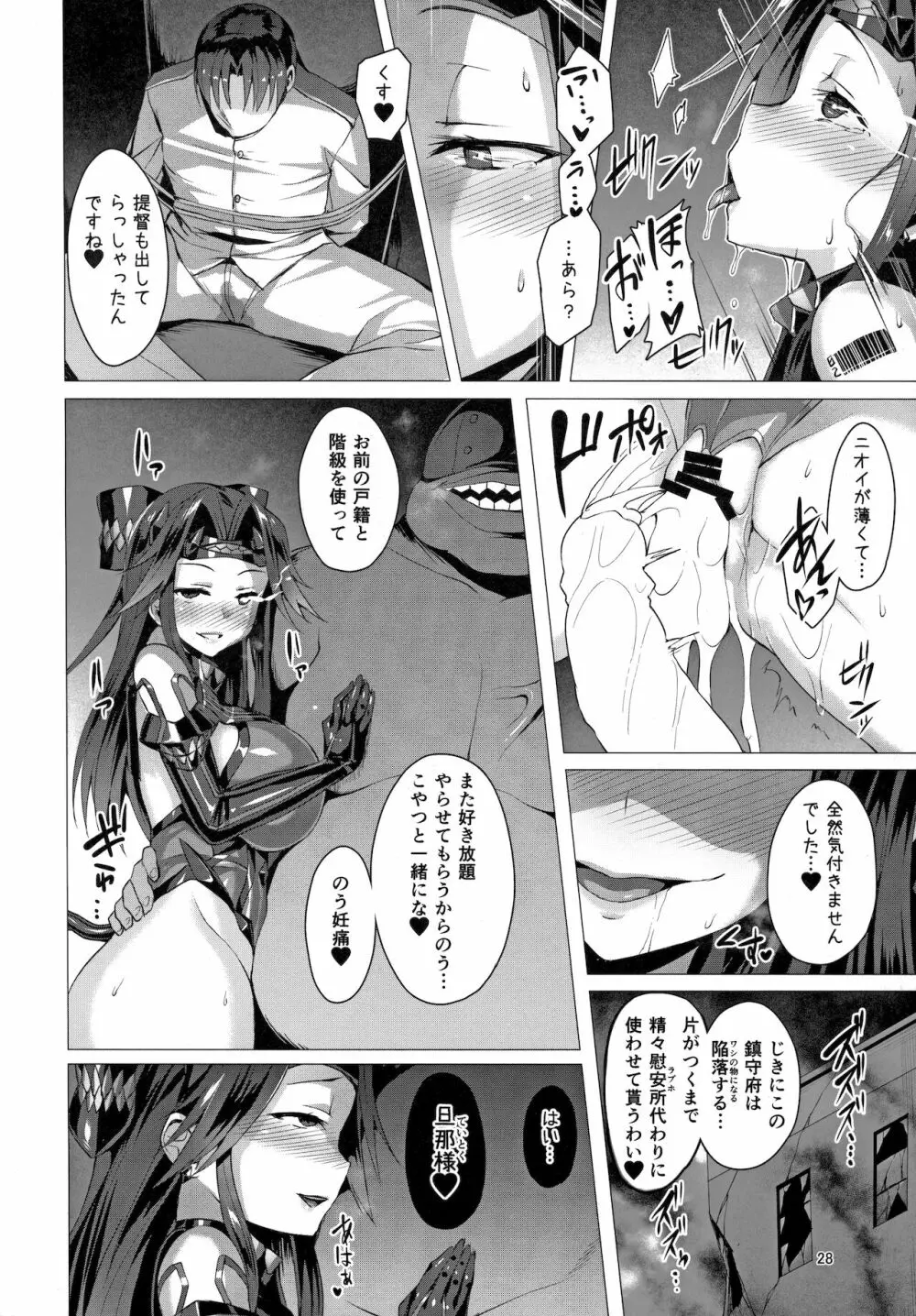 奴隷娼艦神通 - page27