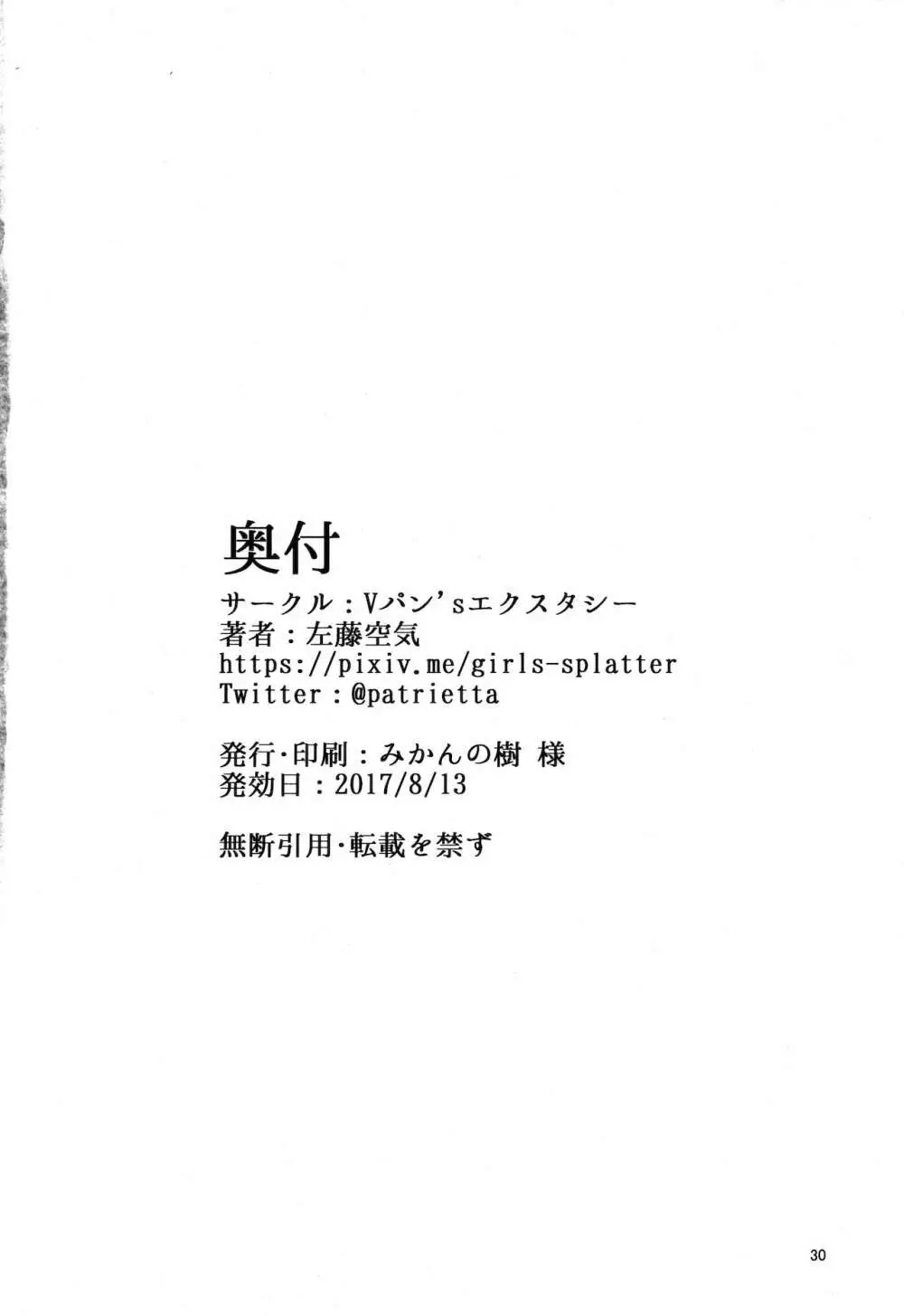 奴隷娼艦神通 - page29